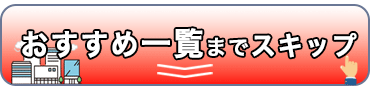 おすすめの就労移行支援事業所へスキップ