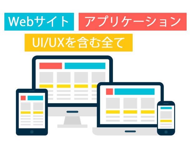 WEBコンテンツ全般