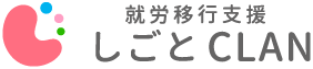 しごとCLAN