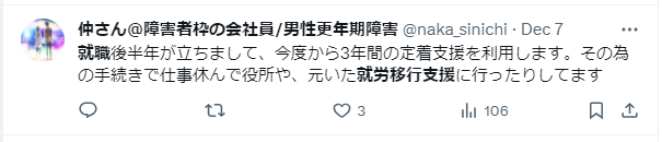 就労移行支援を利用してよかったという方の声