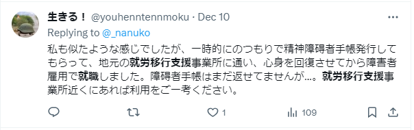 就労移行支援を利用してよかったという方の声