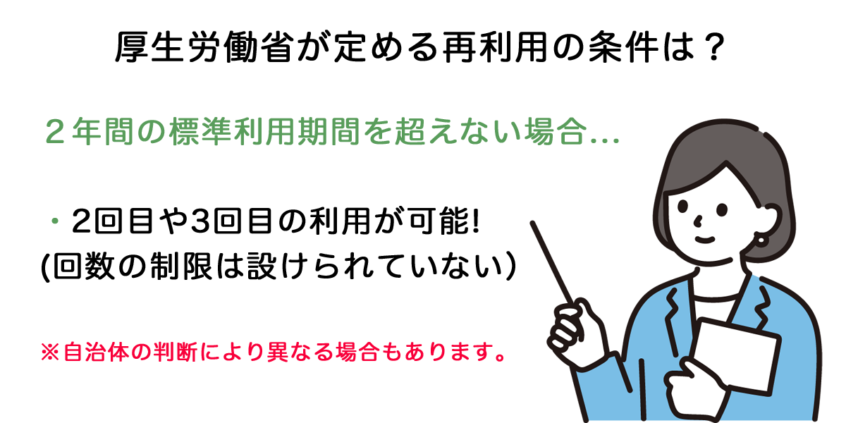 厚生労働省が定める2回目の条件とは？