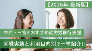 神戸就労移行支援おすすめ