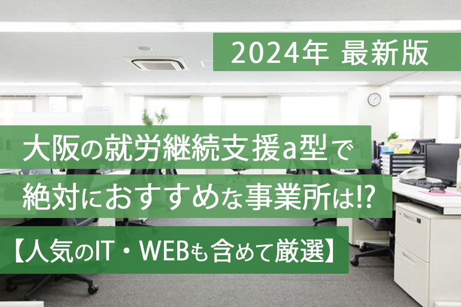 大阪おすすめa型画像