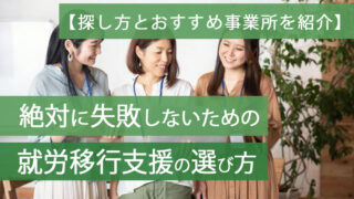 就労移行支援と継続支援違いアイキャッチ