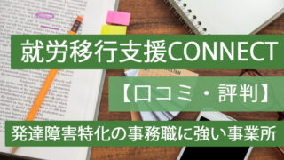 connect口コミ•評判